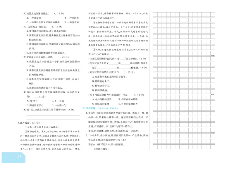 《金考100分》语文3年级上册（RJ）_三年级上下册资料_小学三年级学习资料-25年更新版_3-01、小学三年级语文上册_3-1-2、练习题、作业、试题、试卷_电子册类