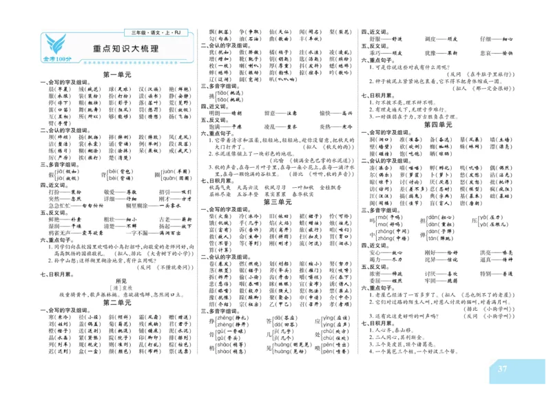 《金考100分》语文3年级上册（RJ）_三年级上下册资料_小学三年级学习资料-25年更新版_3-01、小学三年级语文上册_3-1-2、练习题、作业、试题、试卷_电子册类
