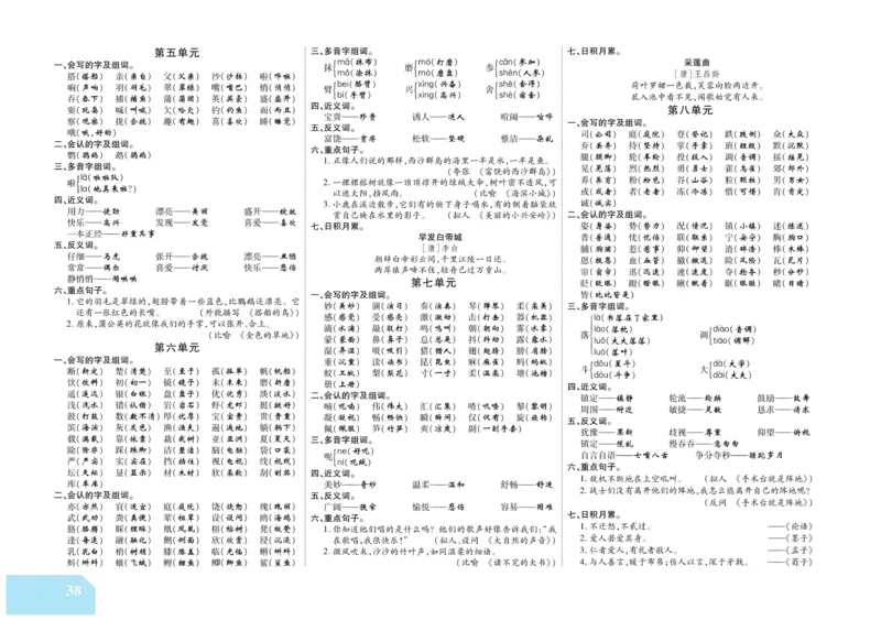 《金考100分》语文3年级上册（RJ）_三年级上下册资料_小学三年级学习资料-25年更新版_3-01、小学三年级语文上册_3-1-2、练习题、作业、试题、试卷_电子册类