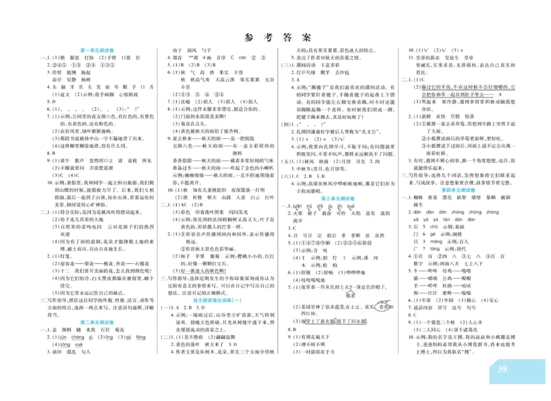 《金考100分》语文3年级上册（RJ）_三年级上下册资料_小学三年级学习资料-25年更新版_3-01、小学三年级语文上册_3-1-2、练习题、作业、试题、试卷_电子册类