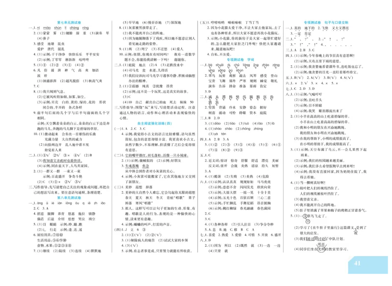 《金考100分》语文3年级上册（RJ）_三年级上下册资料_小学三年级学习资料-25年更新版_3-01、小学三年级语文上册_3-1-2、练习题、作业、试题、试卷_电子册类