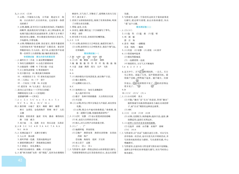 《金考100分》语文3年级上册（RJ）_三年级上下册资料_小学三年级学习资料-25年更新版_3-01、小学三年级语文上册_3-1-2、练习题、作业、试题、试卷_电子册类