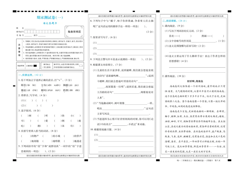 《金考100分》语文3年级上册（RJ）_三年级上下册资料_小学三年级学习资料-25年更新版_3-01、小学三年级语文上册_3-1-2、练习题、作业、试题、试卷_电子册类