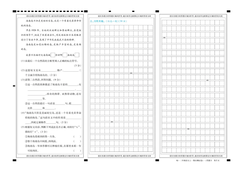 《金考100分》语文3年级上册（RJ）_三年级上下册资料_小学三年级学习资料-25年更新版_3-01、小学三年级语文上册_3-1-2、练习题、作业、试题、试卷_电子册类