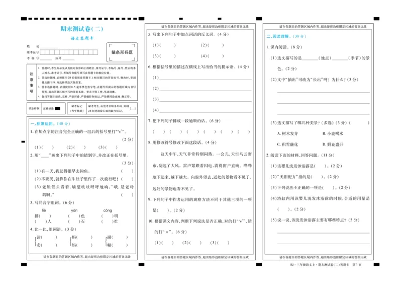 《金考100分》语文3年级上册（RJ）_三年级上下册资料_小学三年级学习资料-25年更新版_3-01、小学三年级语文上册_3-1-2、练习题、作业、试题、试卷_电子册类