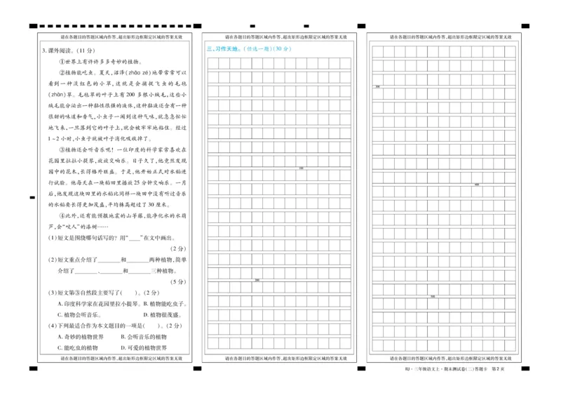 《金考100分》语文3年级上册（RJ）_三年级上下册资料_小学三年级学习资料-25年更新版_3-01、小学三年级语文上册_3-1-2、练习题、作业、试题、试卷_电子册类