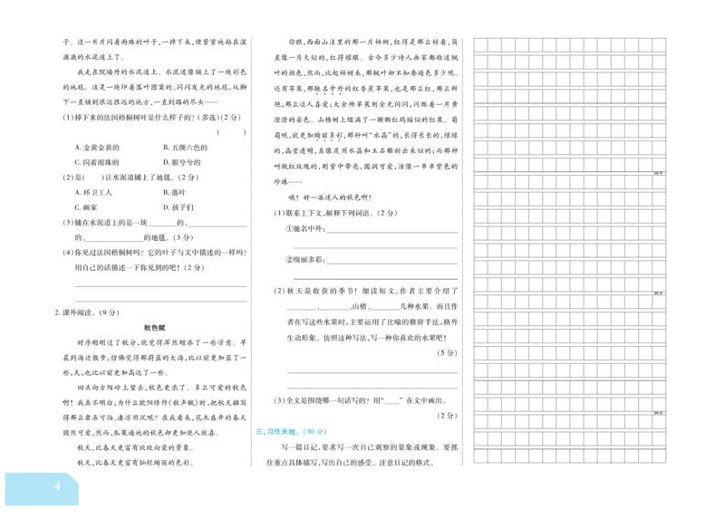 《金考100分》语文3年级上册（RJ）_三年级上下册资料_小学三年级学习资料-25年更新版_3-01、小学三年级语文上册_3-1-2、练习题、作业、试题、试卷_电子册类