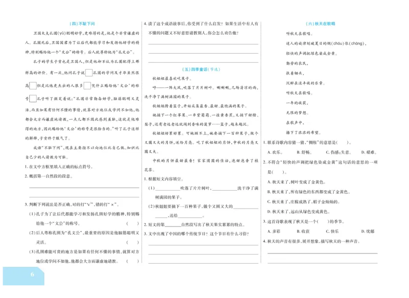 《金考100分》语文3年级上册（RJ）_三年级上下册资料_小学三年级学习资料-25年更新版_3-01、小学三年级语文上册_3-1-2、练习题、作业、试题、试卷_电子册类