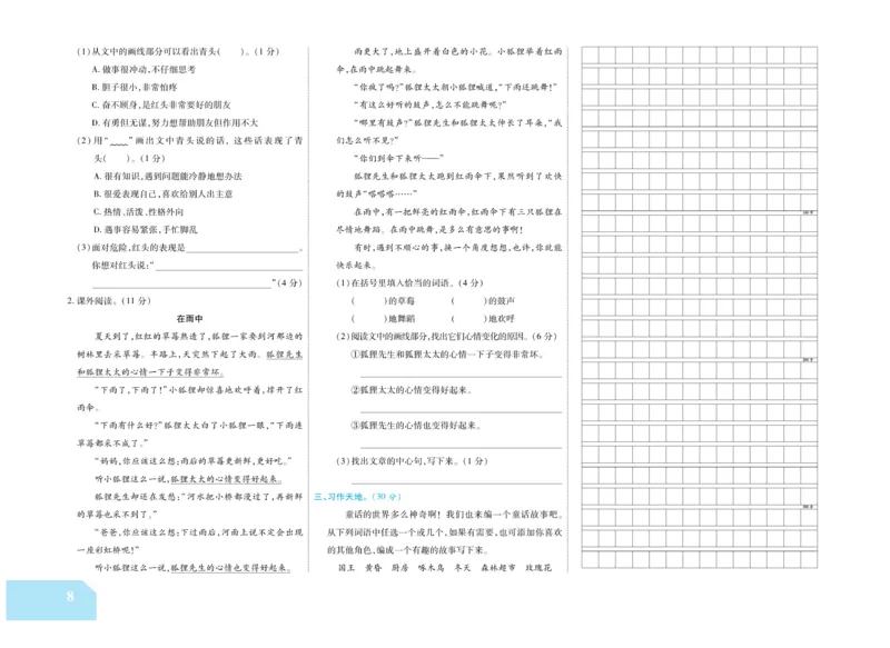 《金考100分》语文3年级上册（RJ）_三年级上下册资料_小学三年级学习资料-25年更新版_3-01、小学三年级语文上册_3-1-2、练习题、作业、试题、试卷_电子册类