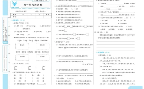 《金考100分》语文3年级上册（RJ）_三年级上下册资料_小学三年级学习资料-25年更新版_3-01、小学三年级语文上册_3-1-2、练习题、作业、试题、试卷_电子册类