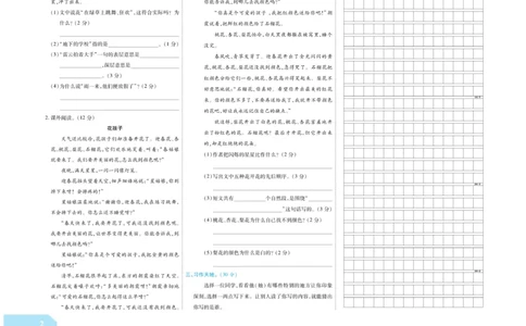 《金考100分》语文3年级上册（RJ）_三年级上下册资料_小学三年级学习资料-25年更新版_3-01、小学三年级语文上册_3-1-2、练习题、作业、试题、试卷_电子册类