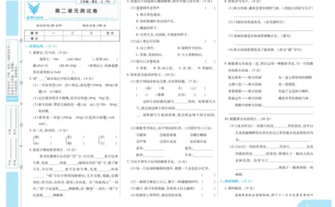 《金考100分》语文3年级上册（RJ）_三年级上下册资料_小学三年级学习资料-25年更新版_3-01、小学三年级语文上册_3-1-2、练习题、作业、试题、试卷_电子册类