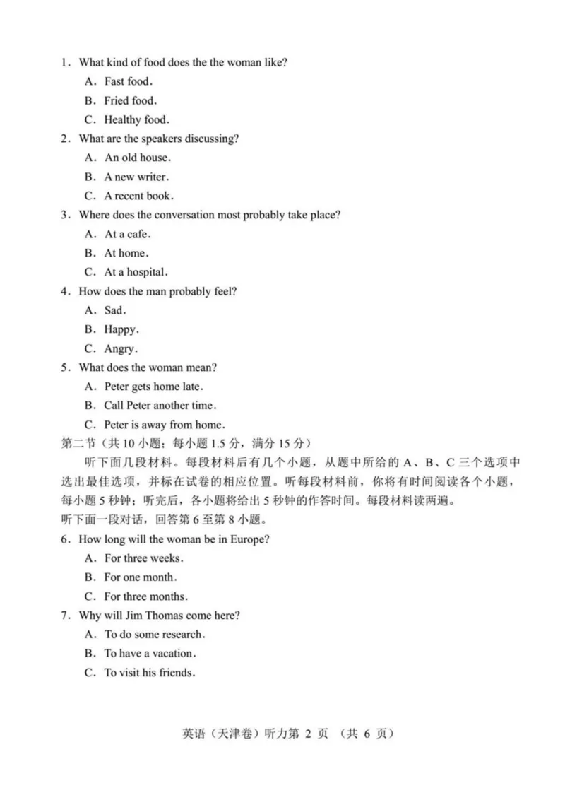 2017年天津市高考英语第一次考试听力+笔试试题及答案_2024年5月_01按日期_1号_2024高考英语听力专题（80套模拟训练+历年真题）(附音频）_2005-2023年高考英语听力真题汇总_天津08-21年听力