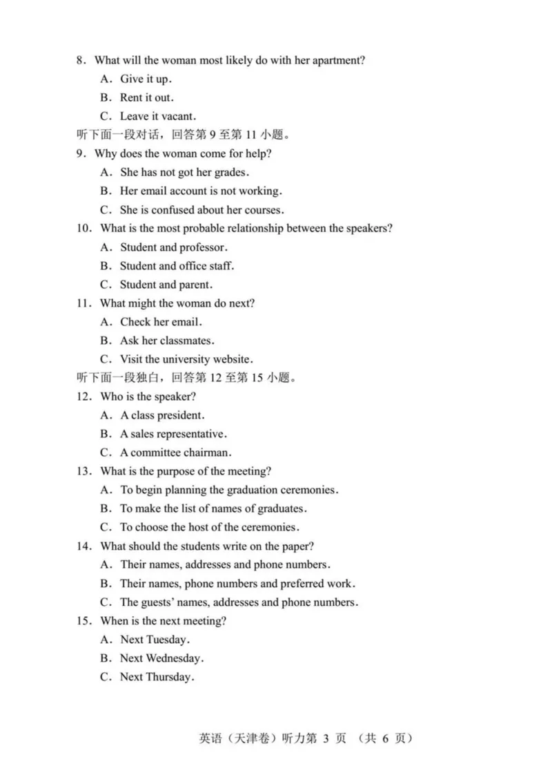 2017年天津市高考英语第一次考试听力+笔试试题及答案_2024年5月_01按日期_1号_2024高考英语听力专题（80套模拟训练+历年真题）(附音频）_2005-2023年高考英语听力真题汇总_天津08-21年听力