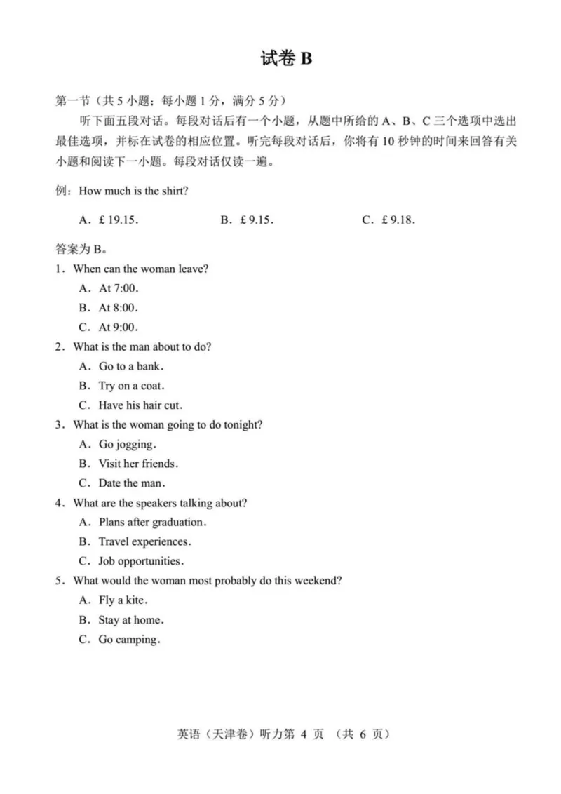 2017年天津市高考英语第一次考试听力+笔试试题及答案_2024年5月_01按日期_1号_2024高考英语听力专题（80套模拟训练+历年真题）(附音频）_2005-2023年高考英语听力真题汇总_天津08-21年听力