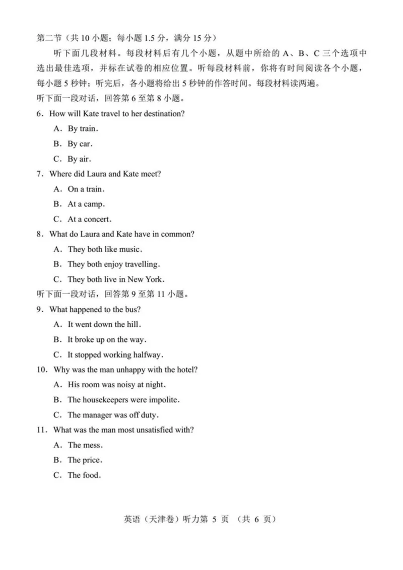 2017年天津市高考英语第一次考试听力+笔试试题及答案_2024年5月_01按日期_1号_2024高考英语听力专题（80套模拟训练+历年真题）(附音频）_2005-2023年高考英语听力真题汇总_天津08-21年听力