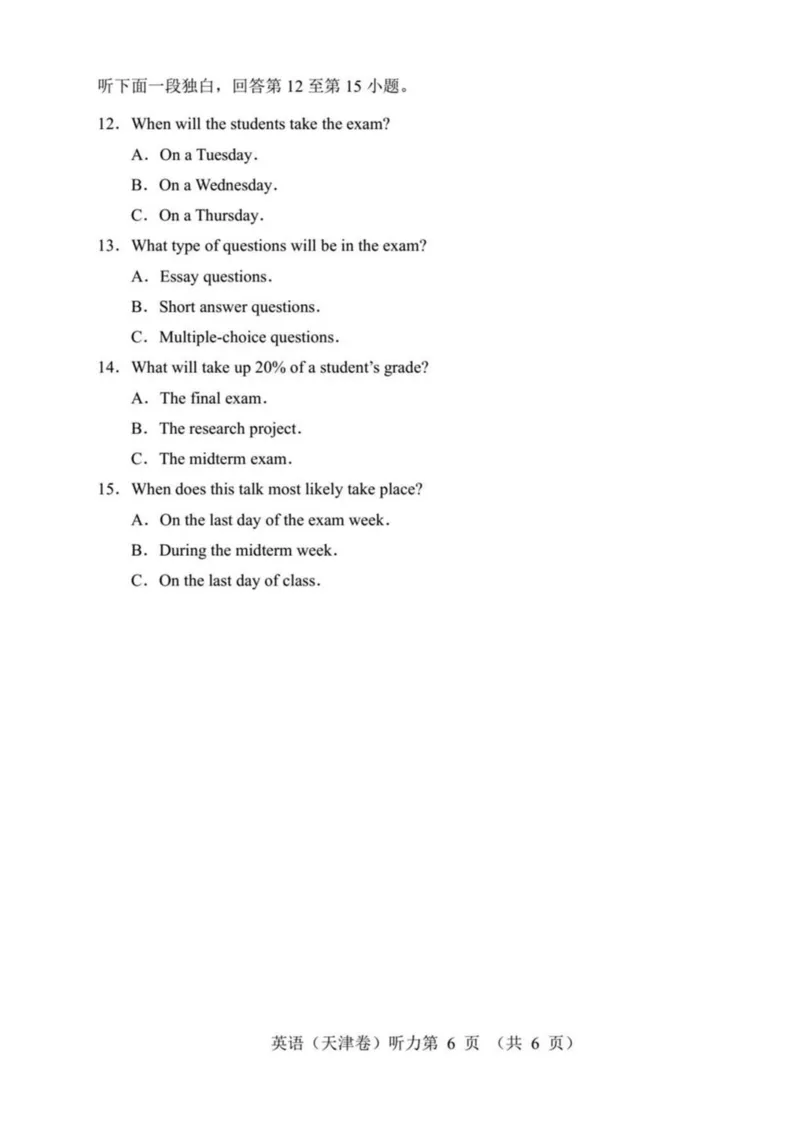 2017年天津市高考英语第一次考试听力+笔试试题及答案_2024年5月_01按日期_1号_2024高考英语听力专题（80套模拟训练+历年真题）(附音频）_2005-2023年高考英语听力真题汇总_天津08-21年听力