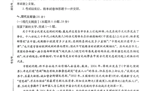 湖南省名校联考联合体2024届高三上学期第二次联考语文(1)_2023年9月_029月合集_2024届湖南炎德英才名校联考联合体高三上学期第二次联考