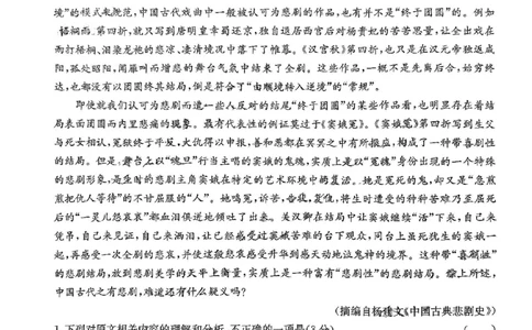 湖南省名校联考联合体2024届高三上学期第二次联考语文(1)_2023年9月_029月合集_2024届湖南炎德英才名校联考联合体高三上学期第二次联考
