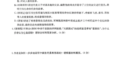 湖南省名校联考联合体2024届高三上学期第二次联考语文(1)_2023年9月_029月合集_2024届湖南炎德英才名校联考联合体高三上学期第二次联考