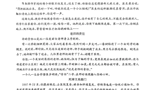 湖南省名校联考联合体2024届高三上学期第二次联考语文(1)_2023年9月_029月合集_2024届湖南炎德英才名校联考联合体高三上学期第二次联考