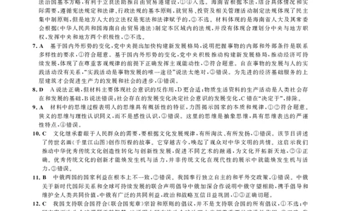 高三政治答案(1)_2023年8月_028月合集_2023届河北省邯郸市高三上学期摸底考试