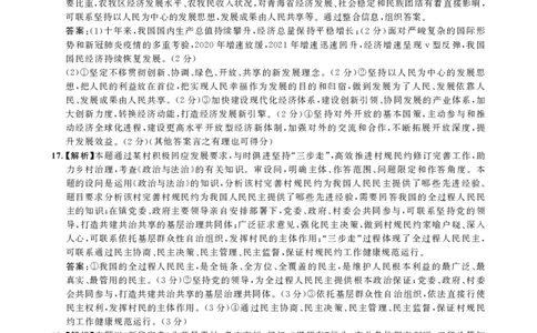 高三政治答案(1)_2023年8月_028月合集_2023届河北省邯郸市高三上学期摸底考试