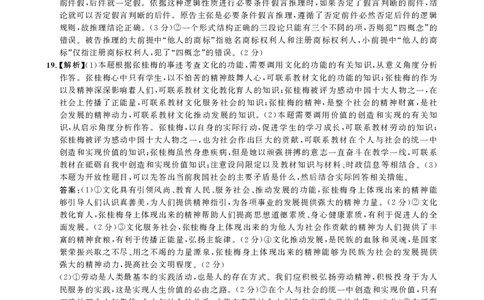 高三政治答案(1)_2023年8月_028月合集_2023届河北省邯郸市高三上学期摸底考试