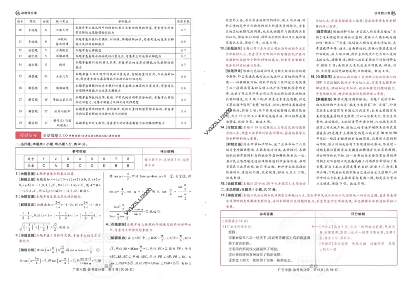 王后雄高考押题预测卷2024广东专版诊考提分册_1_2024高考押题卷_22024王hou雄_16王后雄押题_2024年王后雄高考押题预测卷（广东专版）