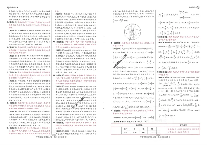 王后雄高考押题预测卷2024广东专版诊考提分册_1_2024高考押题卷_22024王hou雄_16王后雄押题_2024年王后雄高考押题预测卷（广东专版）