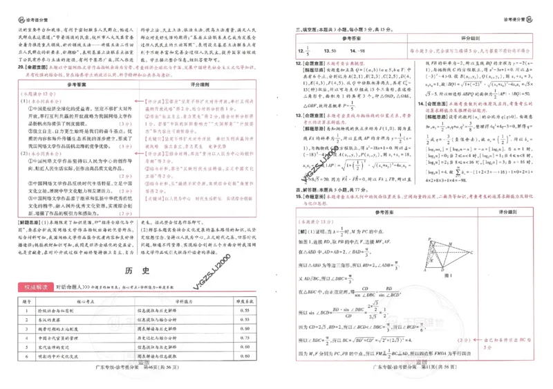 王后雄高考押题预测卷2024广东专版诊考提分册_1_2024高考押题卷_22024王hou雄_16王后雄押题_2024年王后雄高考押题预测卷（广东专版）