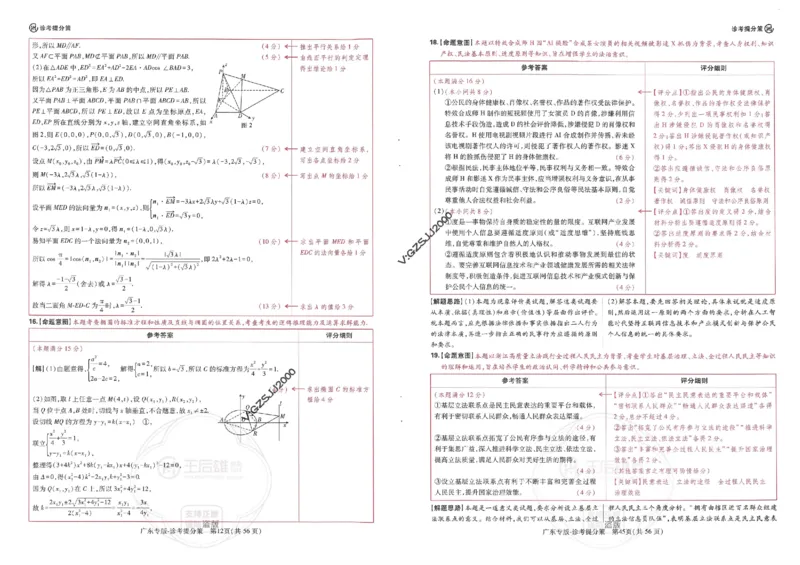王后雄高考押题预测卷2024广东专版诊考提分册_1_2024高考押题卷_22024王hou雄_16王后雄押题_2024年王后雄高考押题预测卷（广东专版）