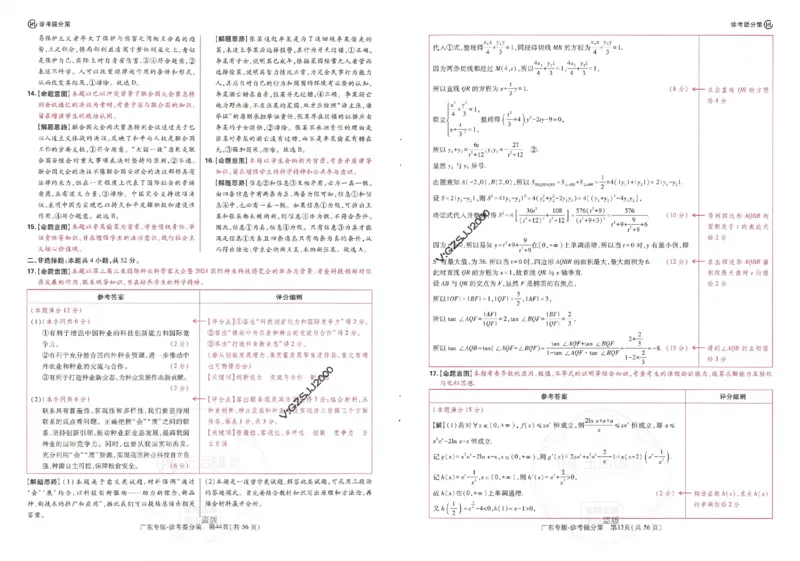 王后雄高考押题预测卷2024广东专版诊考提分册_1_2024高考押题卷_22024王hou雄_16王后雄押题_2024年王后雄高考押题预测卷（广东专版）