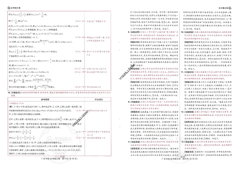 王后雄高考押题预测卷2024广东专版诊考提分册_1_2024高考押题卷_22024王hou雄_16王后雄押题_2024年王后雄高考押题预测卷（广东专版）