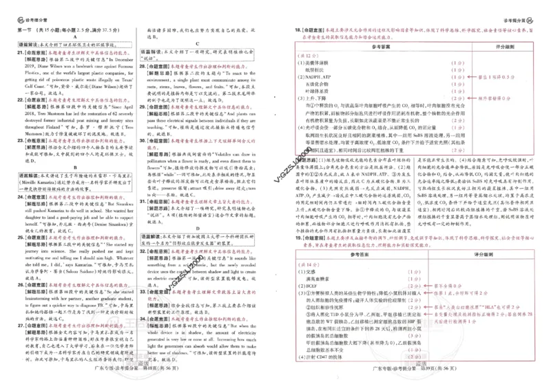 王后雄高考押题预测卷2024广东专版诊考提分册_1_2024高考押题卷_22024王hou雄_16王后雄押题_2024年王后雄高考押题预测卷（广东专版）