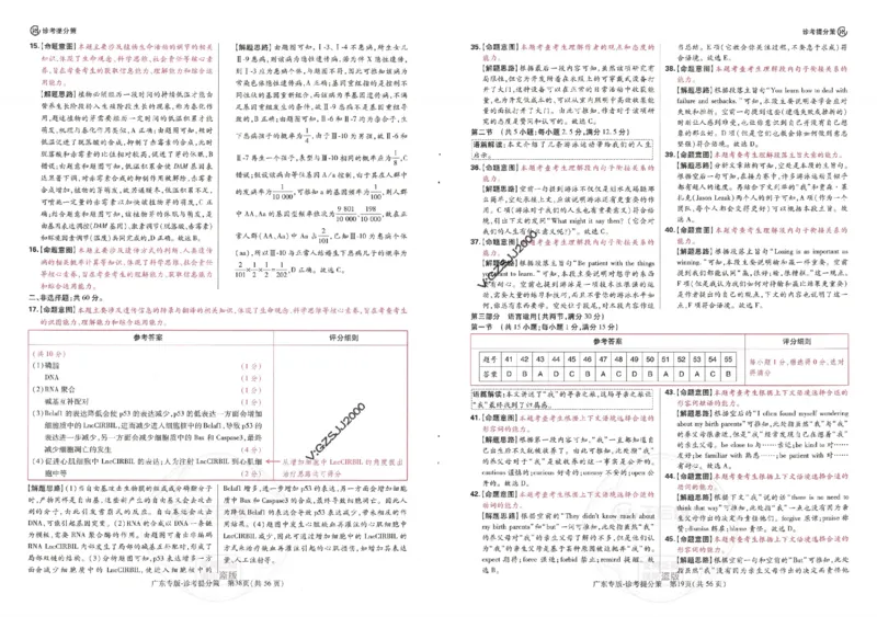 王后雄高考押题预测卷2024广东专版诊考提分册_1_2024高考押题卷_22024王hou雄_16王后雄押题_2024年王后雄高考押题预测卷（广东专版）