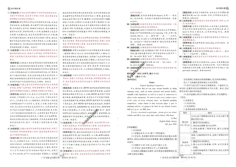 王后雄高考押题预测卷2024广东专版诊考提分册_1_2024高考押题卷_22024王hou雄_16王后雄押题_2024年王后雄高考押题预测卷（广东专版）