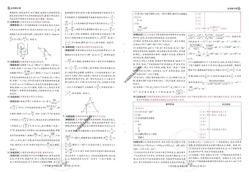 王后雄高考押题预测卷2024广东专版诊考提分册_1_2024高考押题卷_22024王hou雄_16王后雄押题_2024年王后雄高考押题预测卷（广东专版）