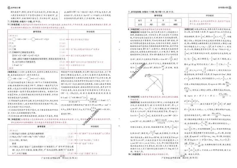 王后雄高考押题预测卷2024广东专版诊考提分册_1_2024高考押题卷_22024王hou雄_16王后雄押题_2024年王后雄高考押题预测卷（广东专版）