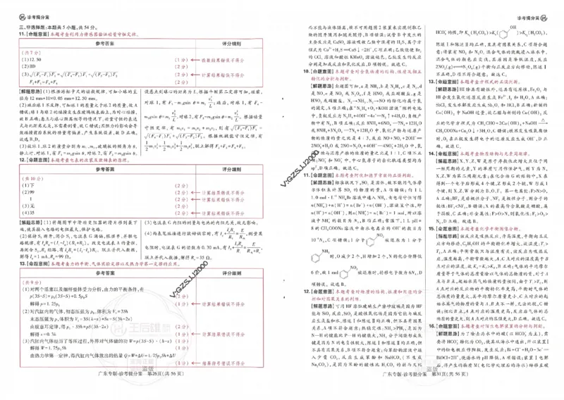 王后雄高考押题预测卷2024广东专版诊考提分册_1_2024高考押题卷_22024王hou雄_16王后雄押题_2024年王后雄高考押题预测卷（广东专版）