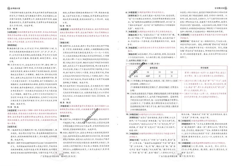 王后雄高考押题预测卷2024广东专版诊考提分册_1_2024高考押题卷_22024王hou雄_16王后雄押题_2024年王后雄高考押题预测卷（广东专版）