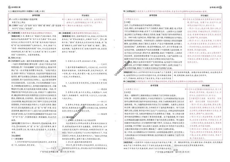 王后雄高考押题预测卷2024广东专版诊考提分册_1_2024高考押题卷_22024王hou雄_16王后雄押题_2024年王后雄高考押题预测卷（广东专版）