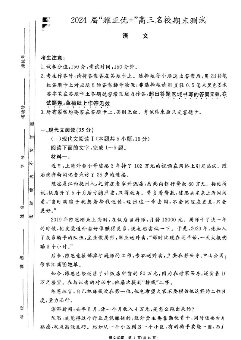 2024届安徽&ldquo;耀正优+&rdquo;高三名校期末测试语文试题含(1)_2024年2月_022月合集_2024届安徽&ldquo;耀正优+&rdquo;高三名校期末测试