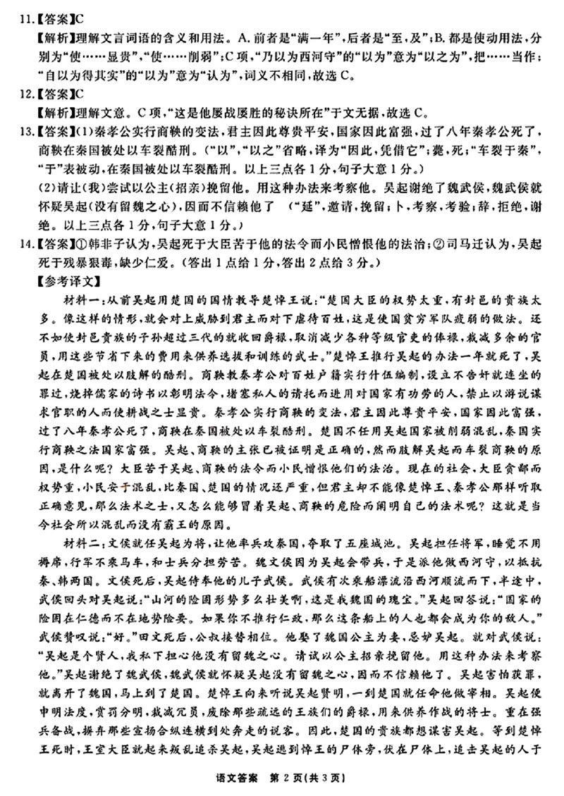 2024届安徽&ldquo;耀正优+&rdquo;高三名校期末测试语文试题含(1)_2024年2月_022月合集_2024届安徽&ldquo;耀正优+&rdquo;高三名校期末测试