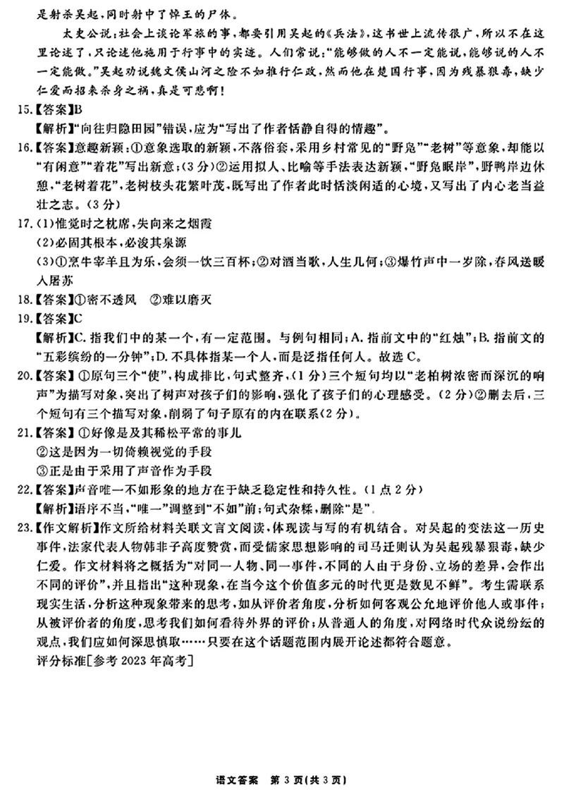 2024届安徽&ldquo;耀正优+&rdquo;高三名校期末测试语文试题含(1)_2024年2月_022月合集_2024届安徽&ldquo;耀正优+&rdquo;高三名校期末测试