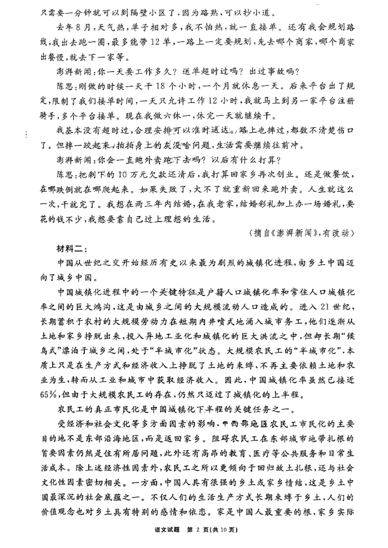 2024届安徽&ldquo;耀正优+&rdquo;高三名校期末测试语文试题含(1)_2024年2月_022月合集_2024届安徽&ldquo;耀正优+&rdquo;高三名校期末测试