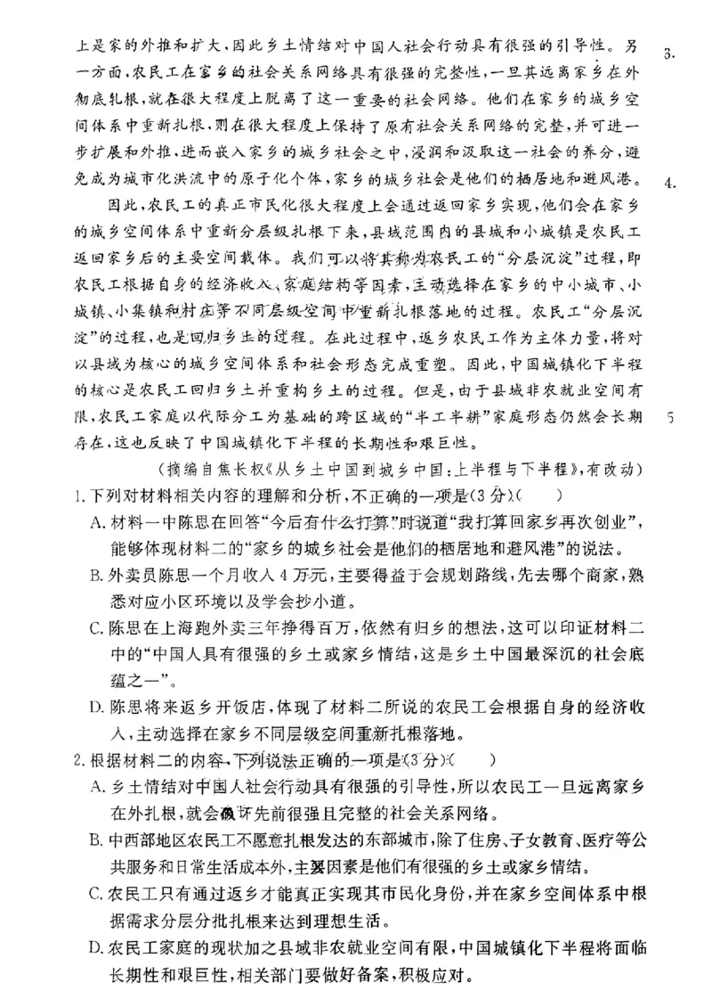 2024届安徽&ldquo;耀正优+&rdquo;高三名校期末测试语文试题含(1)_2024年2月_022月合集_2024届安徽&ldquo;耀正优+&rdquo;高三名校期末测试