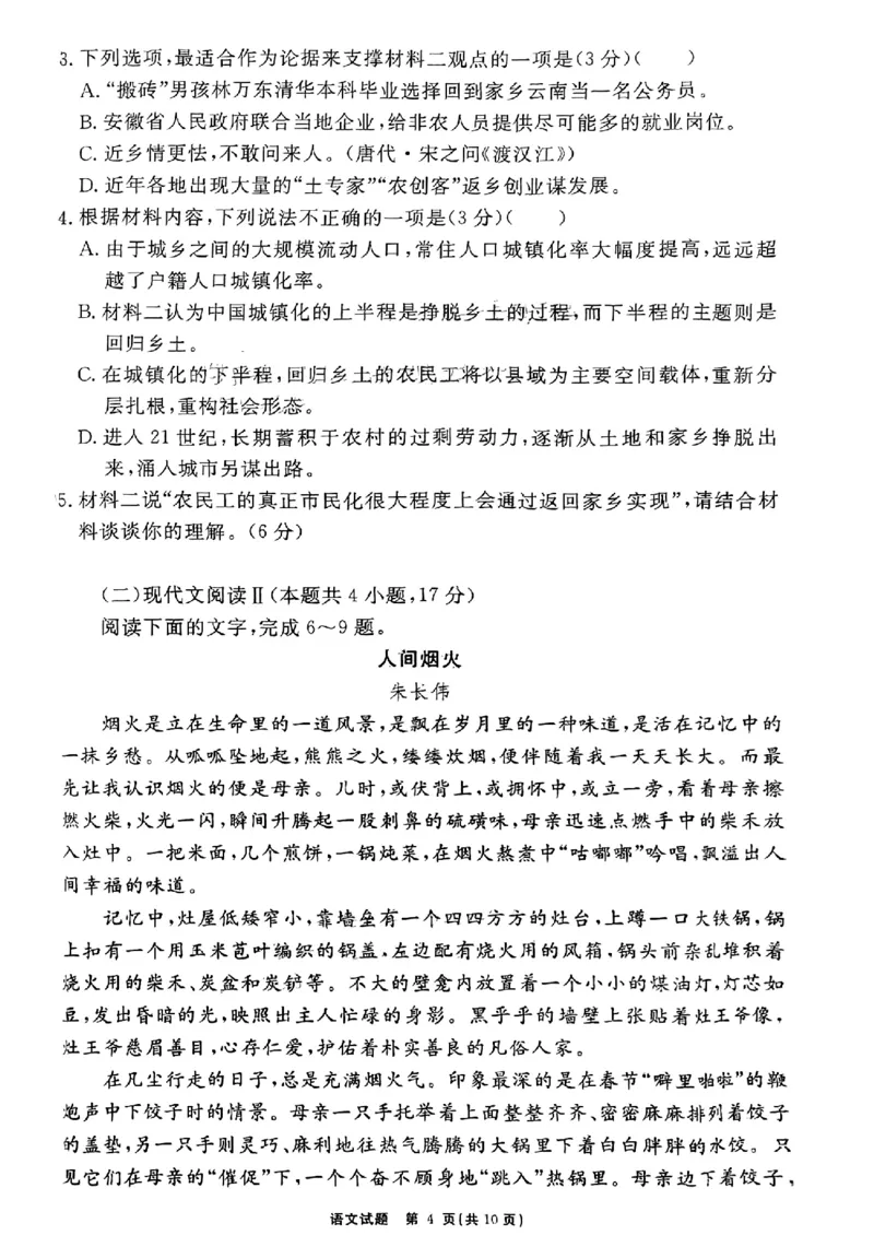 2024届安徽&ldquo;耀正优+&rdquo;高三名校期末测试语文试题含(1)_2024年2月_022月合集_2024届安徽&ldquo;耀正优+&rdquo;高三名校期末测试