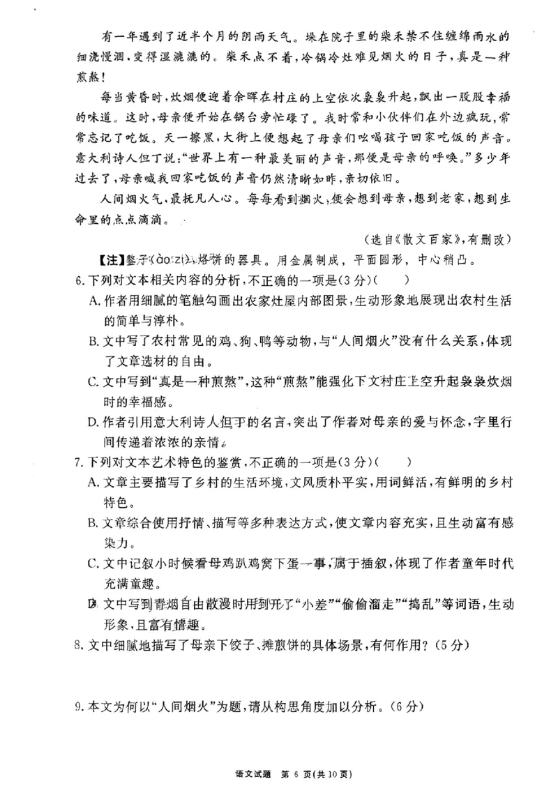 2024届安徽&ldquo;耀正优+&rdquo;高三名校期末测试语文试题含(1)_2024年2月_022月合集_2024届安徽&ldquo;耀正优+&rdquo;高三名校期末测试