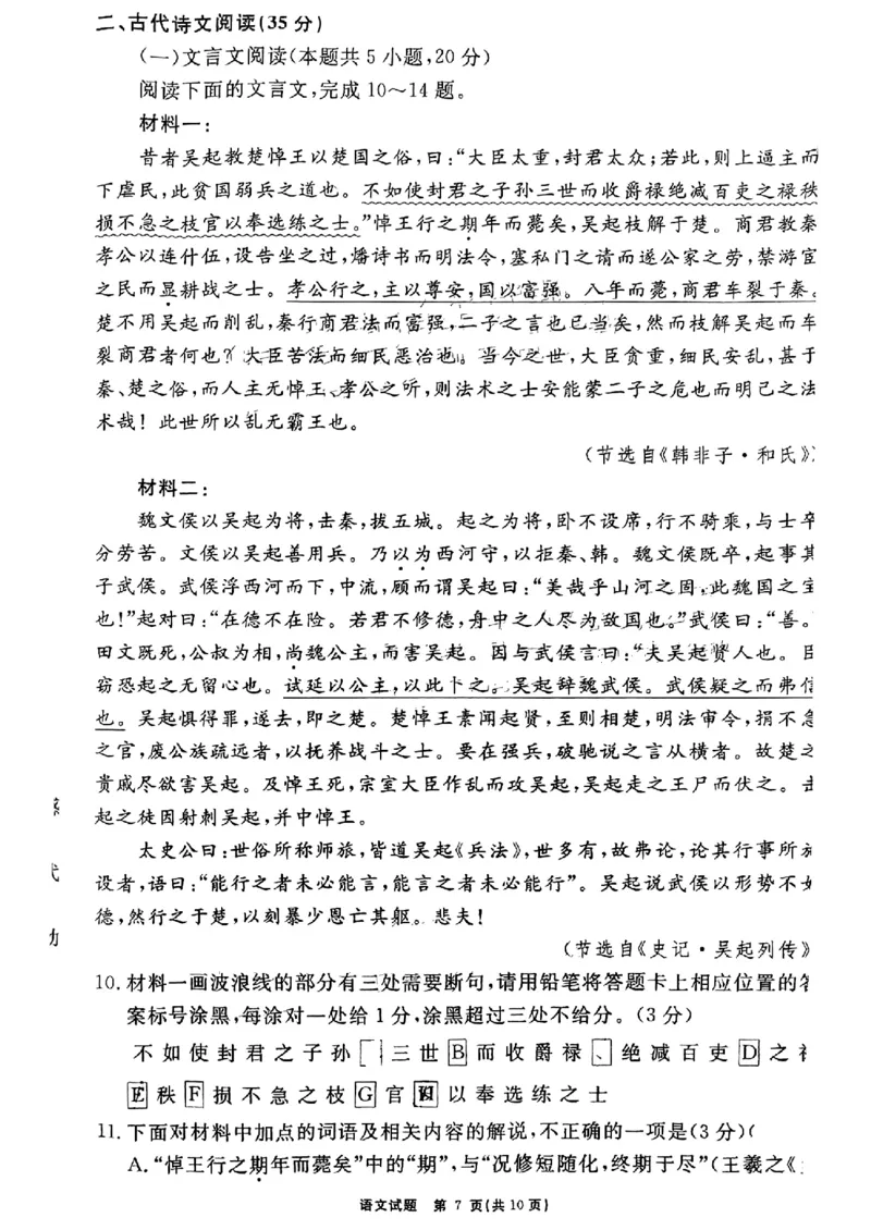 2024届安徽&ldquo;耀正优+&rdquo;高三名校期末测试语文试题含(1)_2024年2月_022月合集_2024届安徽&ldquo;耀正优+&rdquo;高三名校期末测试